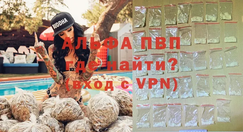 Alpha PVP VHQ  Куртамыш 